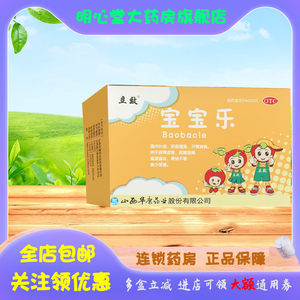 【立效】宝宝乐5g*10袋/盒脾胃虚寒颗粒拉肚子开胃消食食少便溏