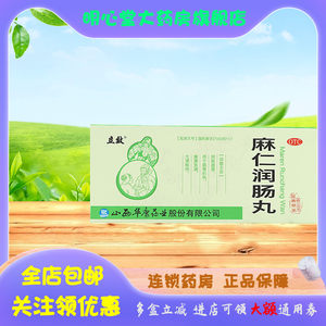 【立效】麻仁润肠丸6g*10丸/盒便秘,润肠通便,大便秘结,腹胀,通便