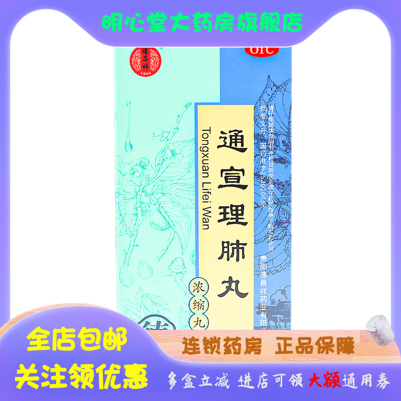 【德昌祥】通宣理肺丸（浓缩丸）200丸*1瓶/盒鼻塞流涕宣肺止嗽感冒咳嗽解表散寒