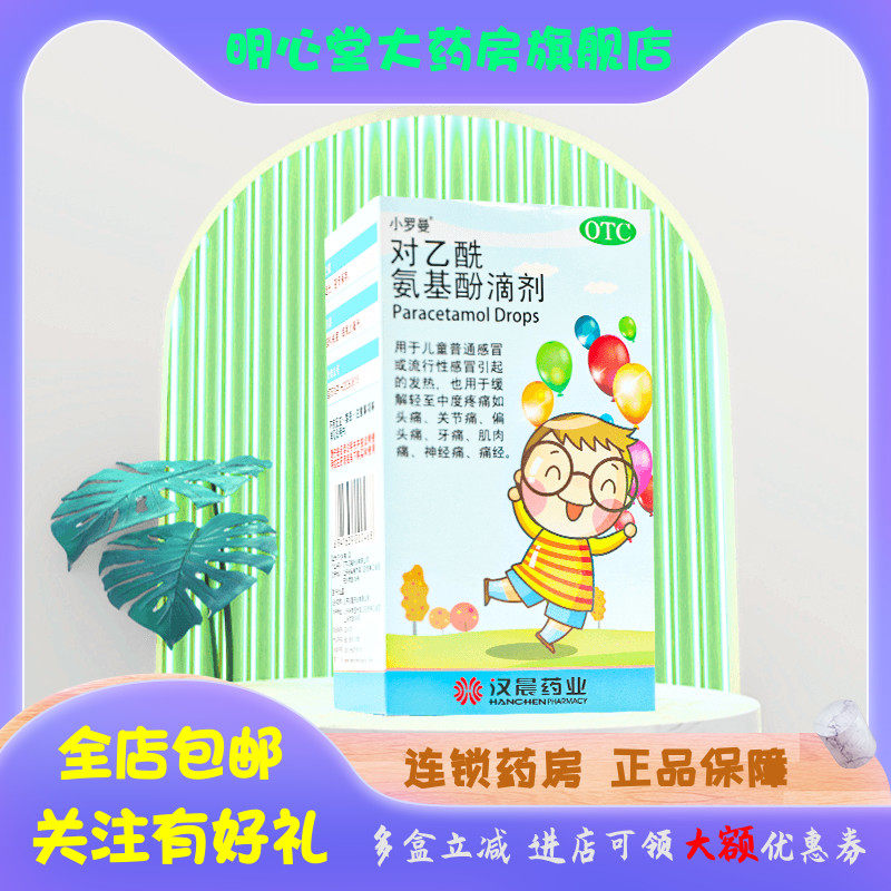 小罗曼 对乙酰氨基酚滴剂 20ml*瓶/盒