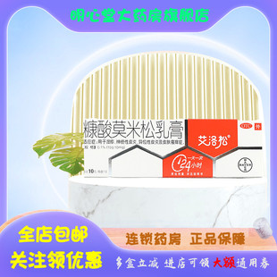 艾洛松 糠酸莫米松乳膏 10g/(1%)*1支/盒