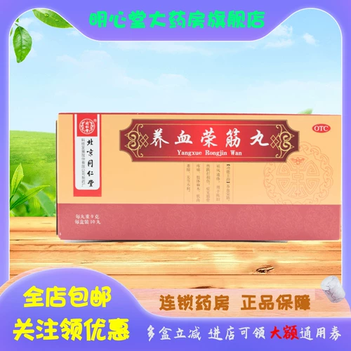 同仁堂 Повышение таблеток Hedar Rongjin 9G*10 таблетки/коробка