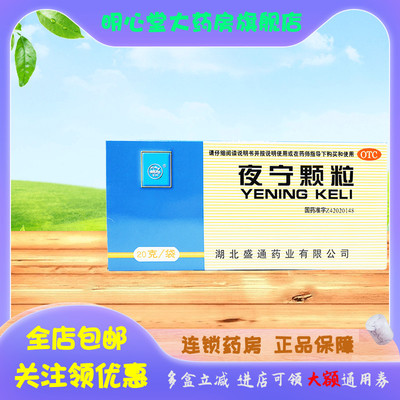 【金桃】夜宁颗粒20g*8袋/盒神经衰弱,安神,失眠多梦,养心,助眠