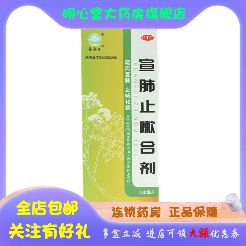 普安康 宣肺止嗽合剂 180ml*1瓶/盒