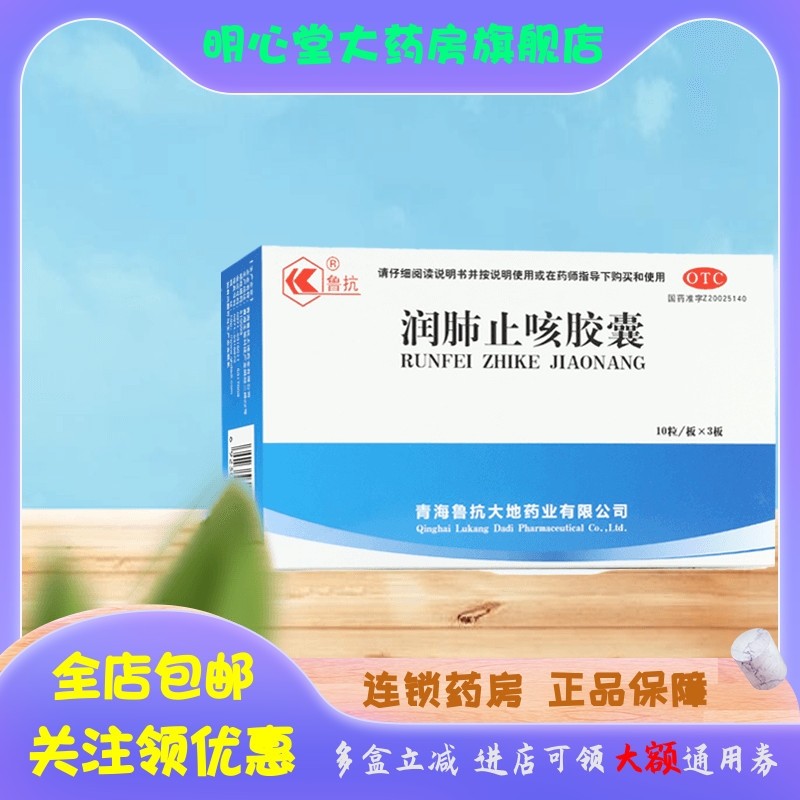 鲁抗 润肺止咳胶囊 0.35g*30粒/盒 OTC药品/国际医药 感冒咳嗽 原图主图