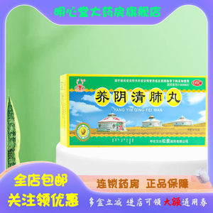 【松鹿】养阴清肺丸9g*10丸/盒咽痛,清肺利咽,润肺止咳,咳喘,养阴润燥