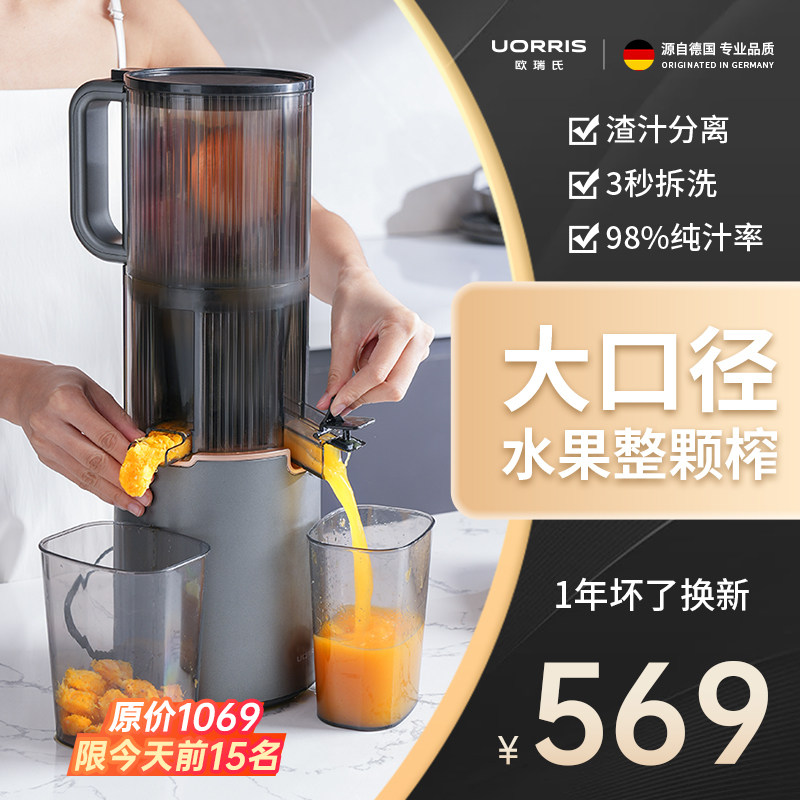 欧瑞氏uorris榨汁机汁渣分离原汁机大口径家用水果全自动炸果汁机