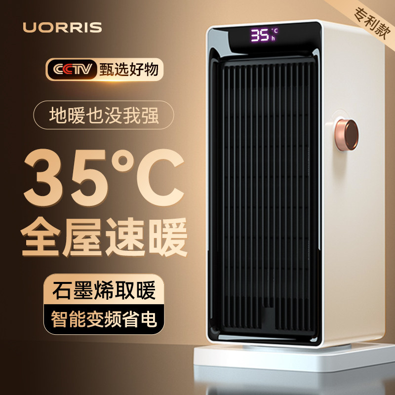 德国Uorris新型石墨烯取暖器家用节能浴室全屋暖风机电暖气热风机使用感如何?