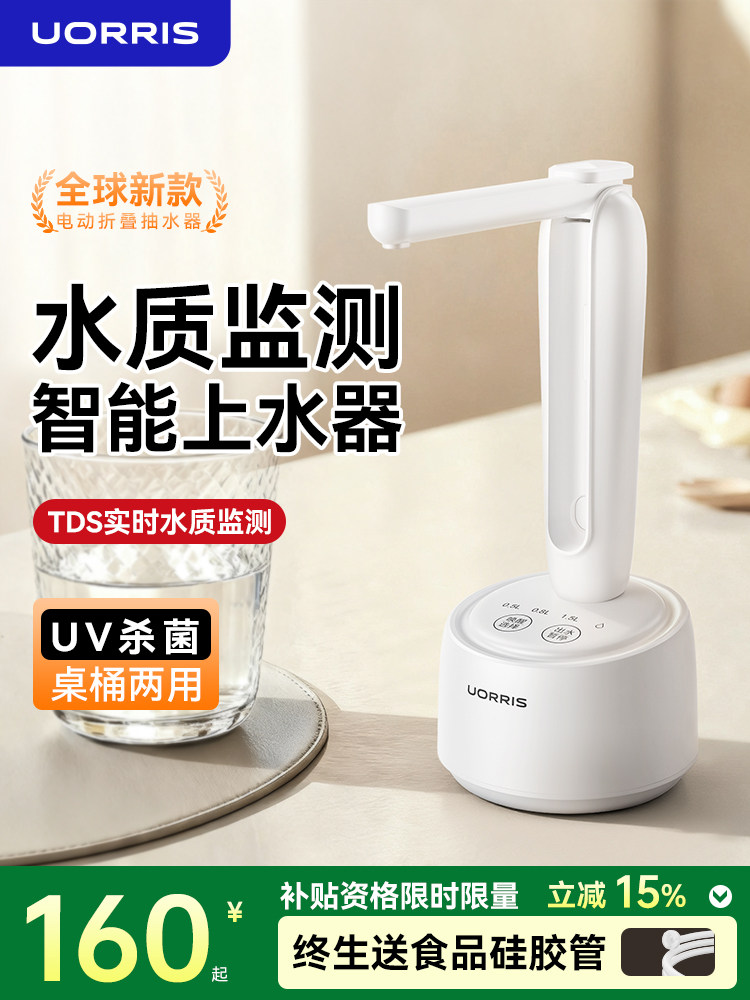 桶装水抽水器折叠桌面上水器电动杀菌纯净静音饮水机全自动吸水泵