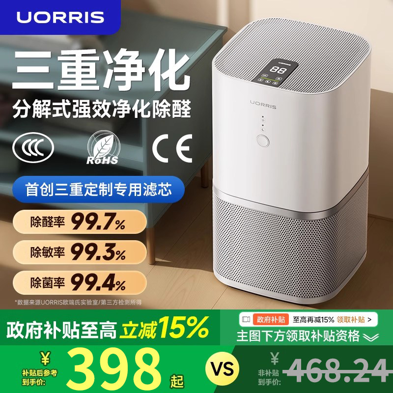 德国Uorris空气净化器家用除甲醛过敏原净化机除味吸烟灰尘负离子