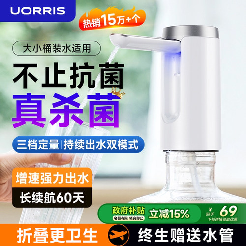 德国Uorris桶装水抽水器电动杀菌纯净饮水机自动折叠上水器吸水泵