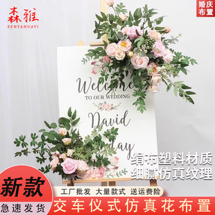 迎宾牌水牌仿真花指示牌花艺绢花派对4S店展厅道具摆件 交车仪式