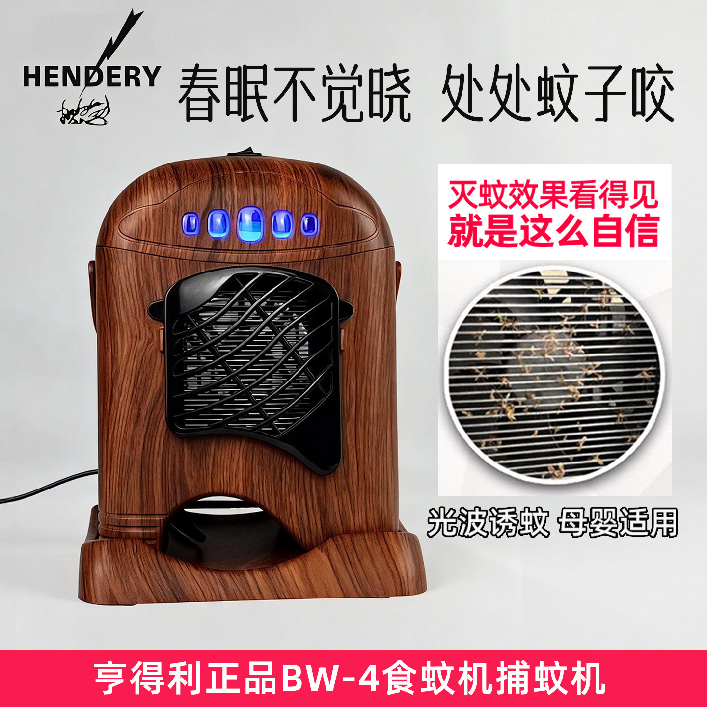 亨得利灭蚊器家用静音电击灭蚊灯BW-4母婴吸入捕蚊机别墅室内房间