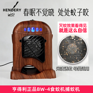 亨得利灭蚊器家用静音电击灭蚊灯BW-4母婴吸入捕蚊机别墅室内房间