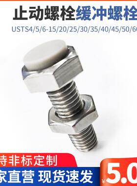 TDB66止动螺栓限位缓冲螺栓USTS4/5/6-15/20/25/30/35/40/45/50/