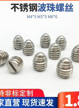 ZAJ05不锈钢特短型一字球头柱塞 波珠螺丝 带弹簧钢珠M4/M5/M6