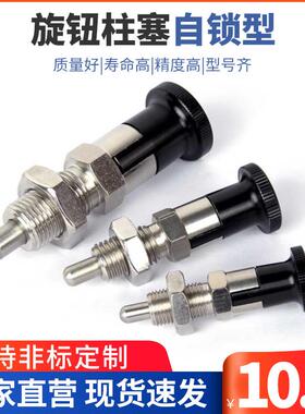 ZAG32/ZAG42旋钮柱塞自锁型弹簧柱塞SXYAN/SXYKN分割带卡锁定位销