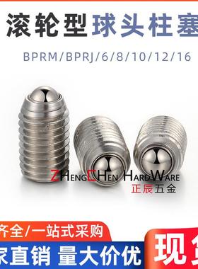 ZAL51不锈钢滚轮型弹簧球头柱塞BPRM/BPRJ压入式波珠螺纹钢珠滚轮