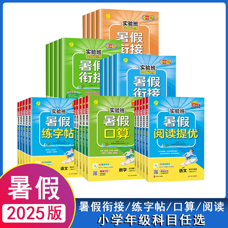 春雨暑假衔接语文数学