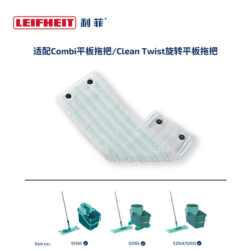 Leifheit利菲按扣款平板拖把拖布