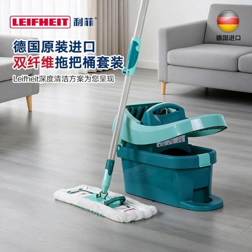 Leifheit利菲柔棉平板拖把瓷砖用