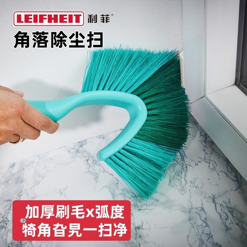 LEIFHEIT利菲角落除尘刷清洁刷