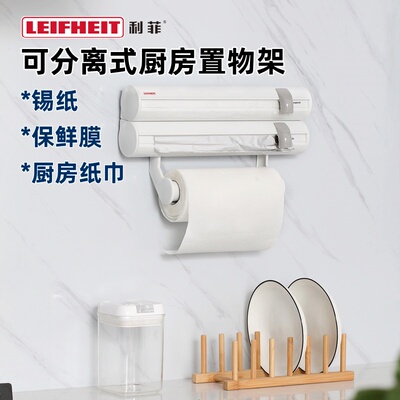 Leifheit利菲可分离厨房置物架