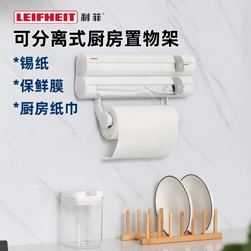Leifheit利菲可分离厨房置物架