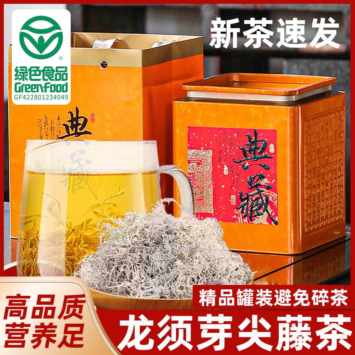 恩施藤茶2026新茶官方旗舰店精选龙须芽尖养身莓茶土家霉茶礼盒装