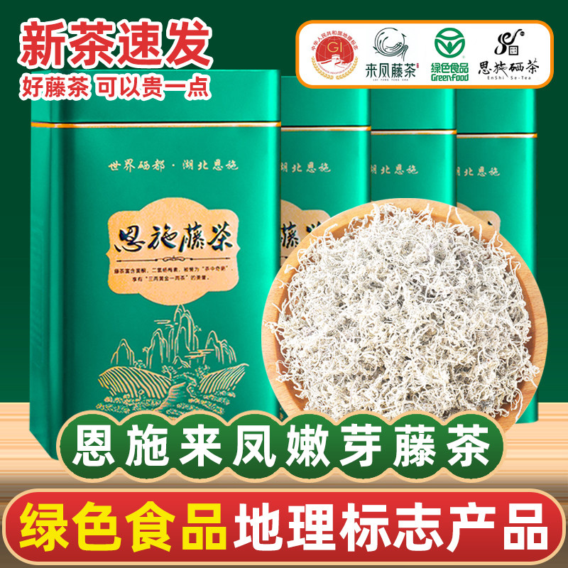 热销5W+恩施来凤藤茶叶新茶速发