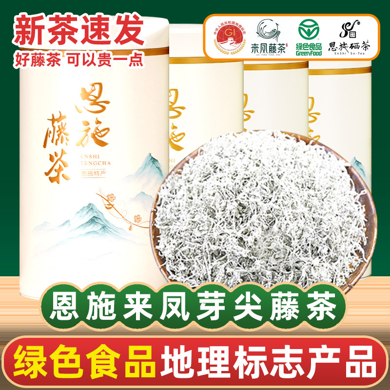恩施藤茶来凤特产旗舰店2026新茶叶特级龙须芽尖硒茶紫藤莓茶礼盒