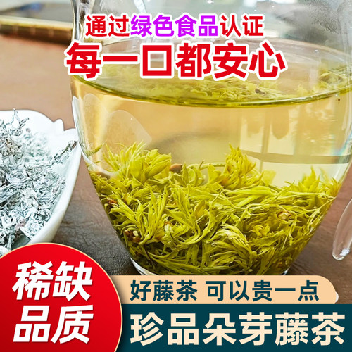 朵芽藤茶2026新茶恩施来凤特产特级养生滕茶土家莓茶叶官方旗舰店