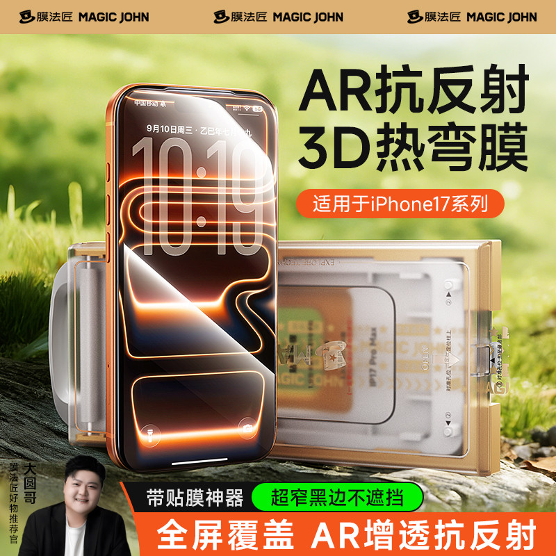 适用iphone17promax钢化膜3d热弯图片