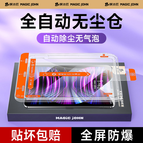 适用苹果ipad平板钢化膜贴膜神器