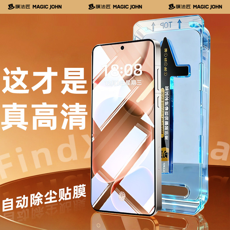 适用findx8手机钢化膜除尘新款图片