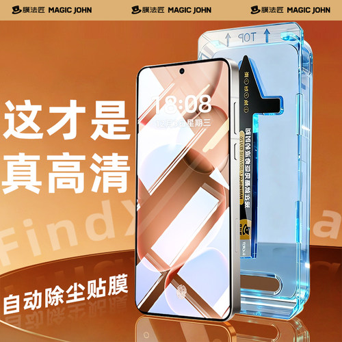 适用findx8手机钢化膜除尘新款