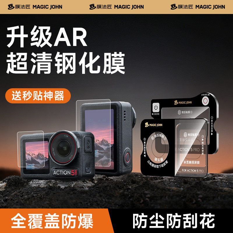 适用大疆Action5pro屏幕膜AR增透图片