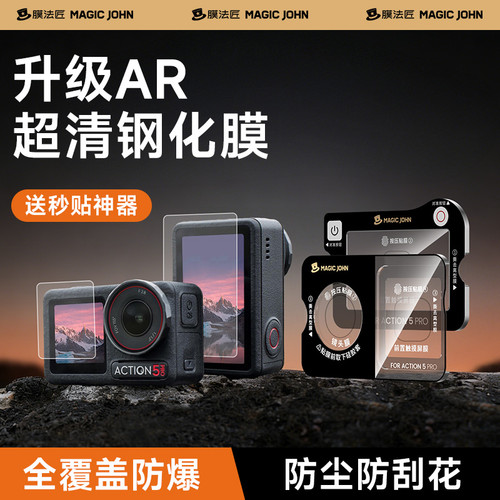 适用大疆Action5pro屏幕膜AR增透