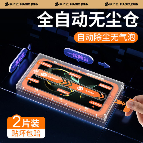 适用小米系列游戏无尘秒贴钢化膜