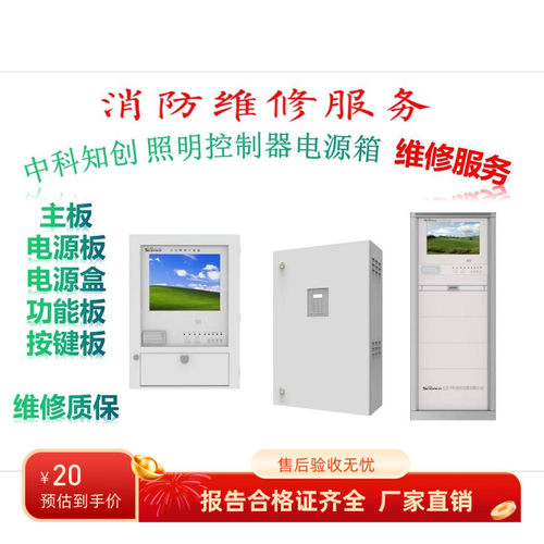 中科知创应急照明控制器集中电源箱维修主板电源板电源盒屏幕维修