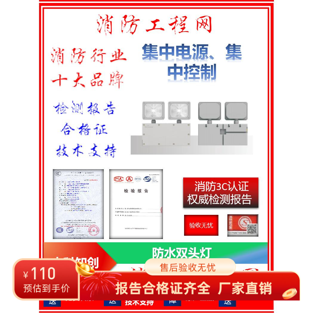 中科知创应急灯IP67双头防水灯