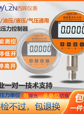 数显远传压力表XHP100K可控空压机水泵液压水压气压控制器