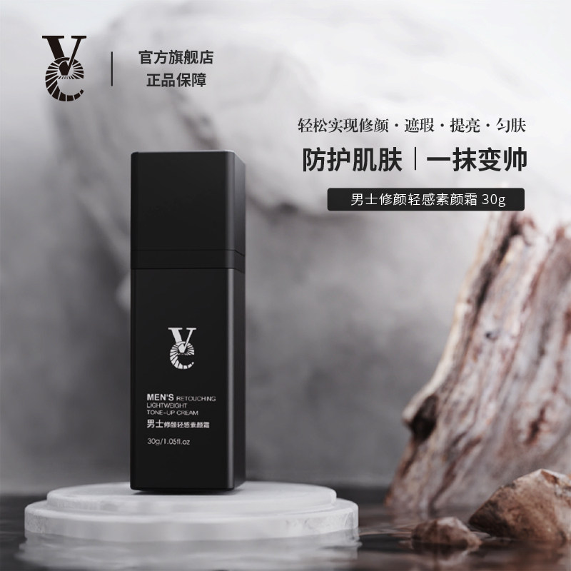 ve素颜霜男士修颜自然遮瑕男士bb霜