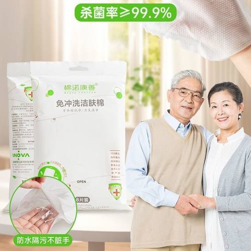 干洗身体擦拭洗澡巾懒人神器清洁卫浴湿巾一次性免洗澡神器8片
