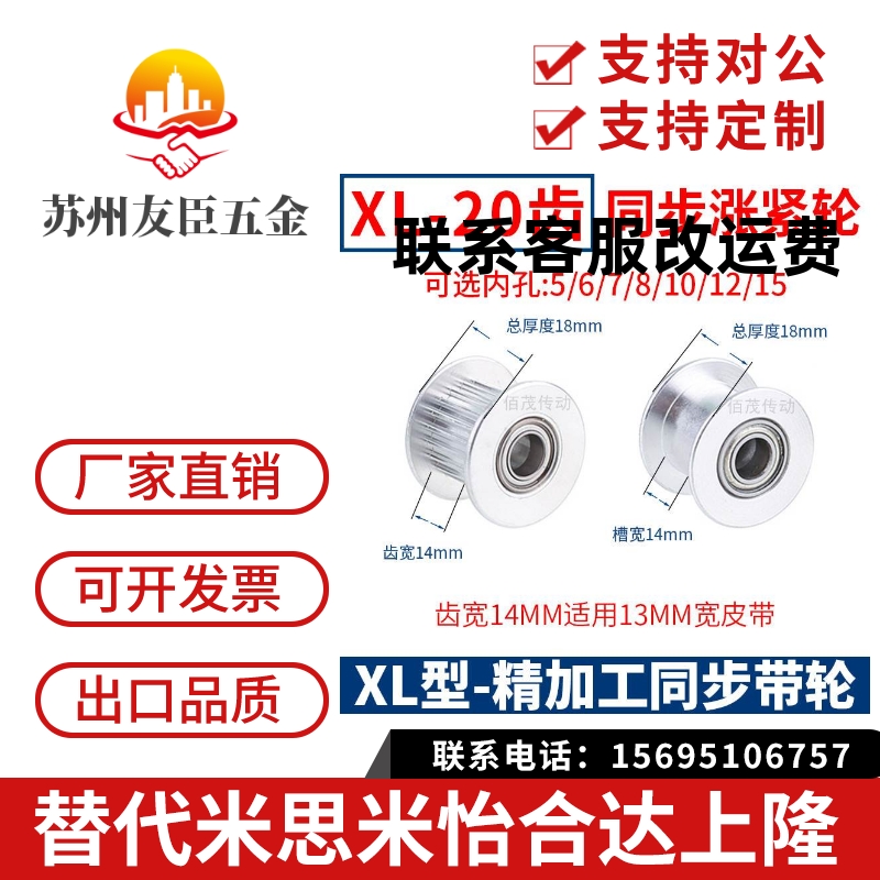 XL20齿同步齿轮光面齿宽14同步轮内孔5/6/8/10惰轮张紧轮同步带轮