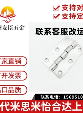 怡合达HFG21-36/50/75不锈钢蝶形铰链 限位圆孔铰链