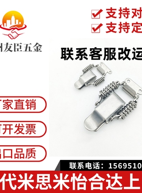 替怡合达搭扣弹簧HFQ61锁扣71/72/73/74/75-66/93/30/40/60/25/34