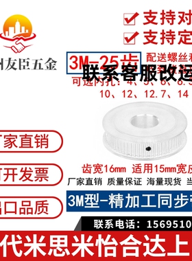 3M25同步轮齿宽16两面平AF 轴径4/5/6/6.35/8/10/12/14同步带轮3M