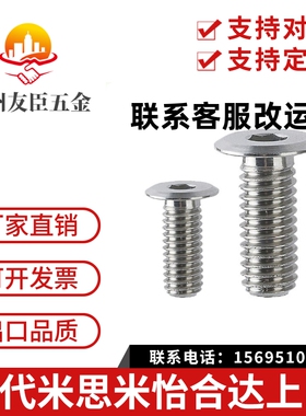不锈钢超短头螺栓 极低头内六角螺丝CBSTS4-5/6/8/10/12/14/16