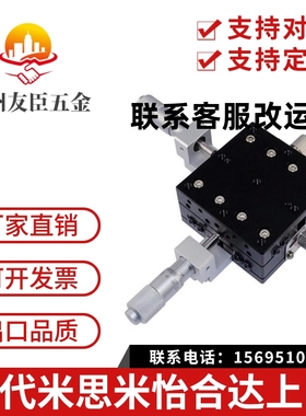 米思米款XY轴滑台 LY60-CM微调旋钮交叉滚子精密位移台XYCRSC60-A
